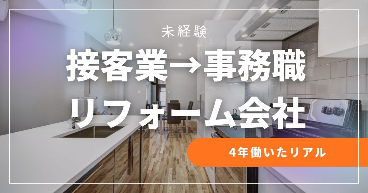 未経験事務職のリアル