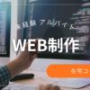 WEB制作