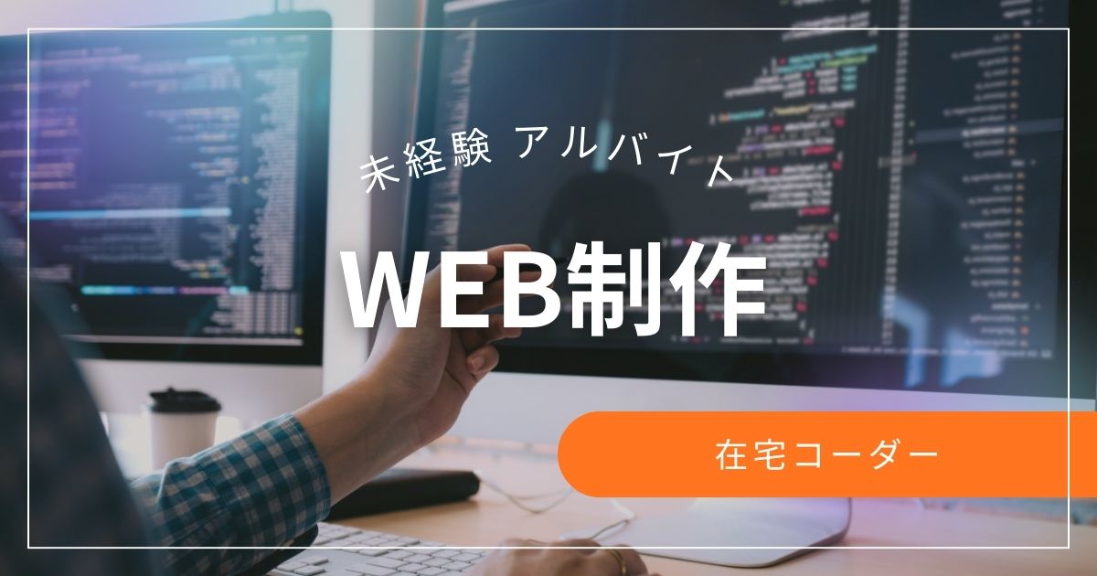 WEB制作